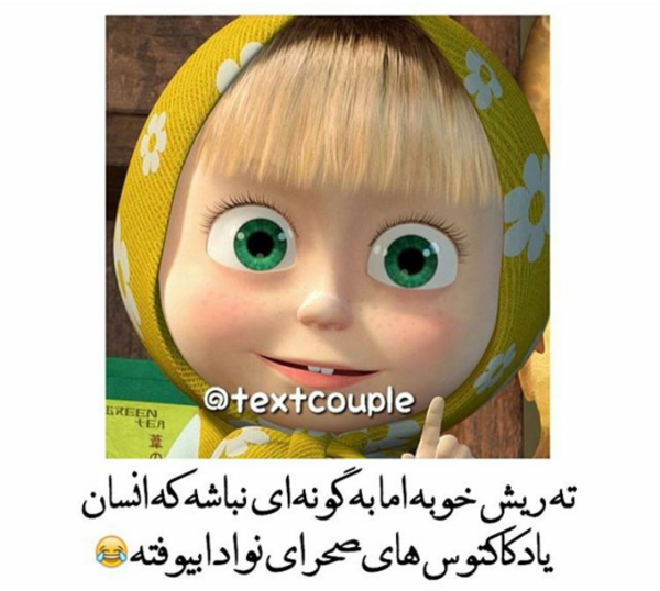 عکس طنز ته ریش
