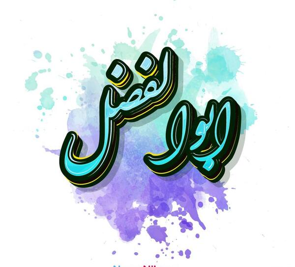 عکس ابوالفضل شاهمرادی
