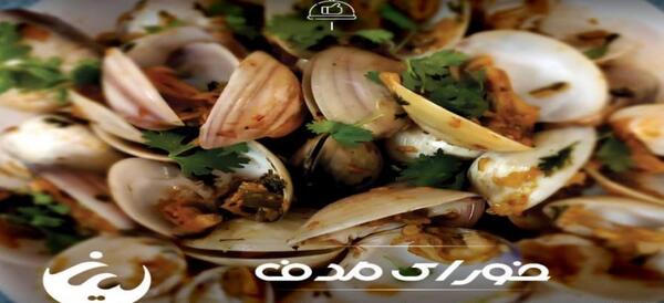 عکس غذای صدف