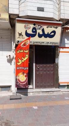 عکس غذای صدف