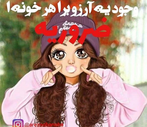 عکس نوشته نام آرزو