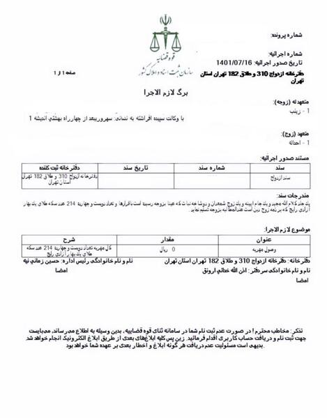 عکس درخواست مهریه