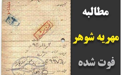 عکس درخواست مهریه