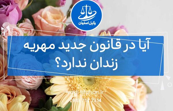 عکس درخواست مهریه