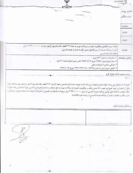 عکس درخواست مهریه