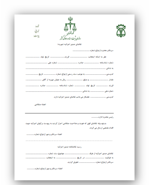 عکس درخواست مهریه