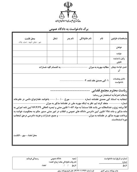 عکس درخواست مهریه