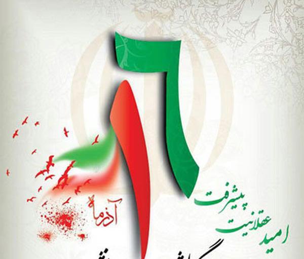عکس نوشته هایی در مورد روز دانشجو