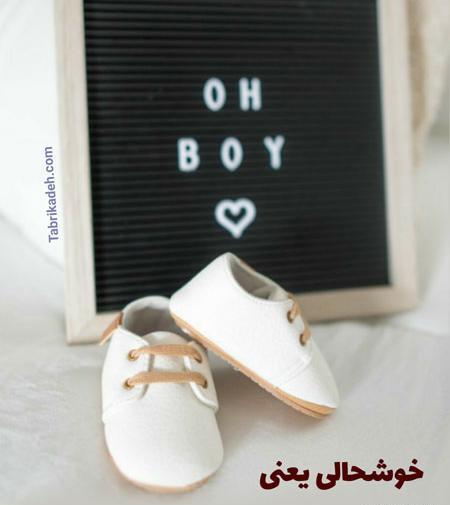 عکس پروفایل نی نی پسر تو راهی