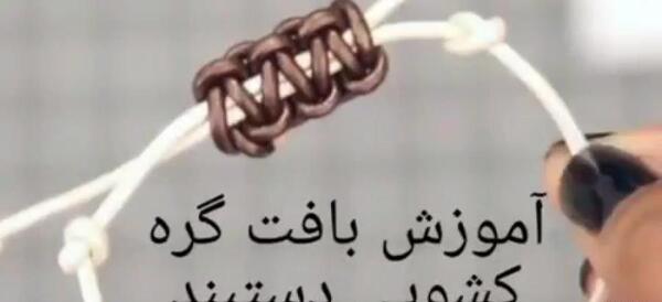 عکس دستبند گره کشویی