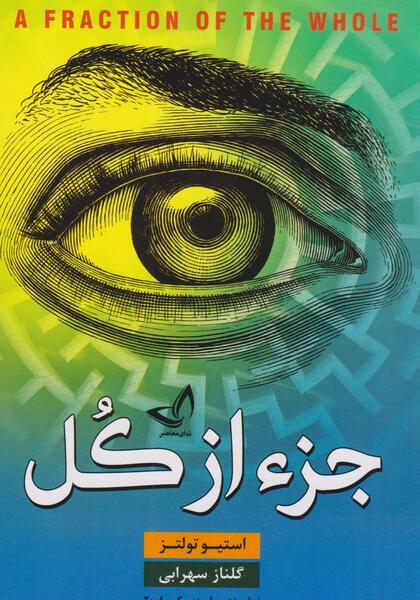 عکس کتاب جز از کل