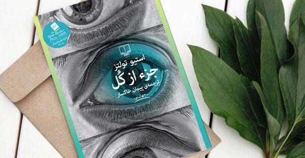 عکس کتاب جز از کل