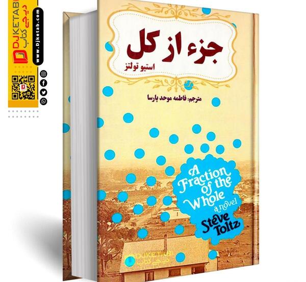 عکس کتاب جز از کل