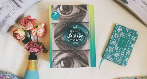 عکس کتاب جز از کل