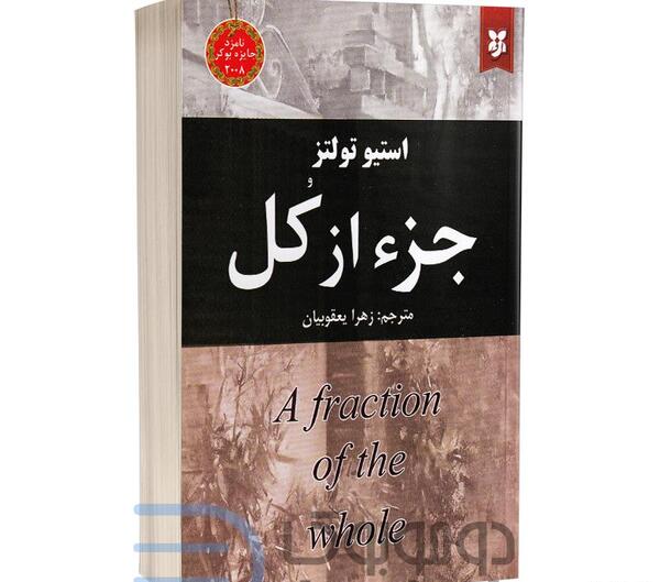 عکس کتاب جز از کل