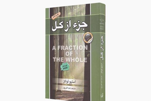 عکس کتاب جز از کل
