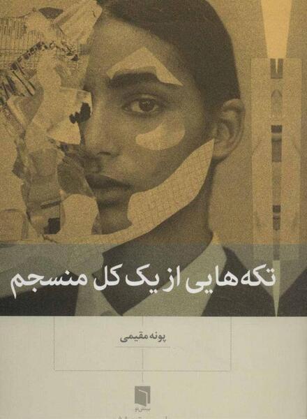 عکس کتاب جز از کل