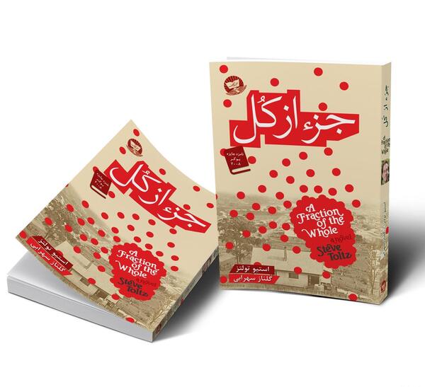 عکس کتاب جز از کل