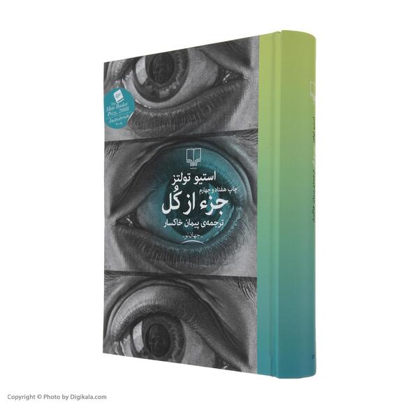 عکس کتاب جز از کل
