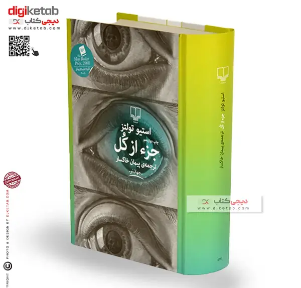 عکس کتاب جز از کل