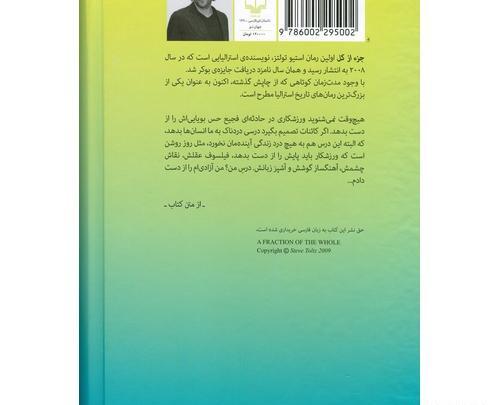 عکس کتاب جز از کل