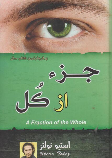عکس کتاب جز از کل