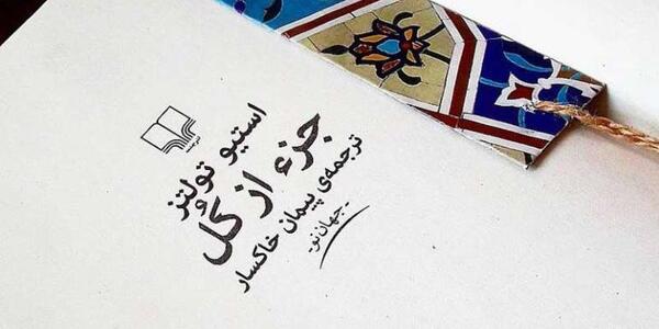 عکس کتاب جز از کل