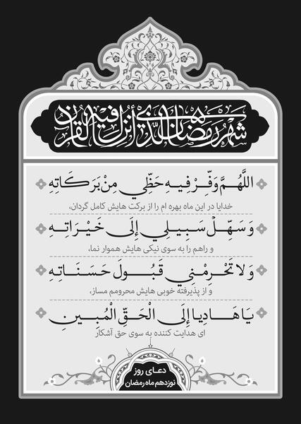 عکس پروفایل برای شب نوزدهم ماه رمضان