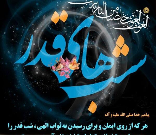 عکس پروفایل برای شب نوزدهم ماه رمضان