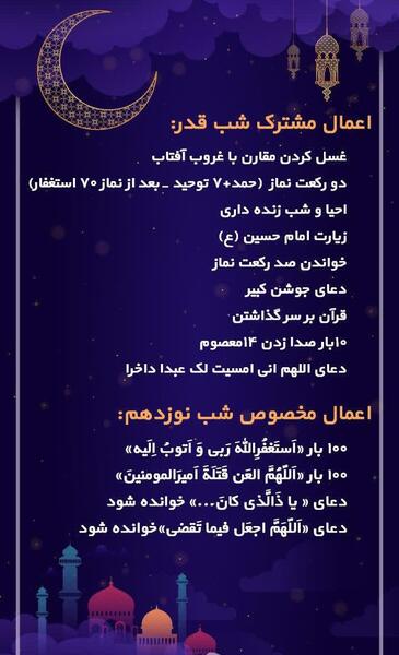 عکس پروفایل برای شب نوزدهم ماه رمضان