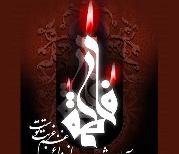 عکس نوشته حضرت فاطمه س
