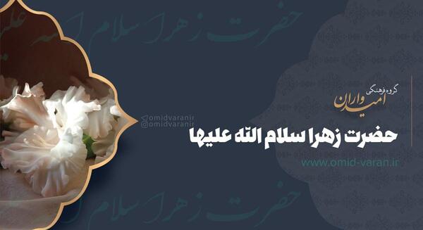 عکس نوشته حضرت فاطمه س