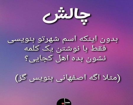 عکس چالش پرسشی