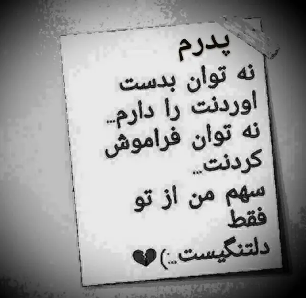 عکس نوشته بیستمین سالگرد فوت پدر