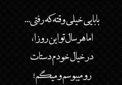 عکس نوشته بیستمین سالگرد فوت پدر
