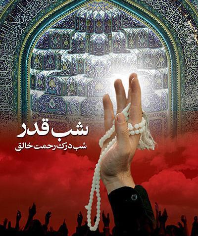 عکس نوشته مخصوص شب قدر جدید