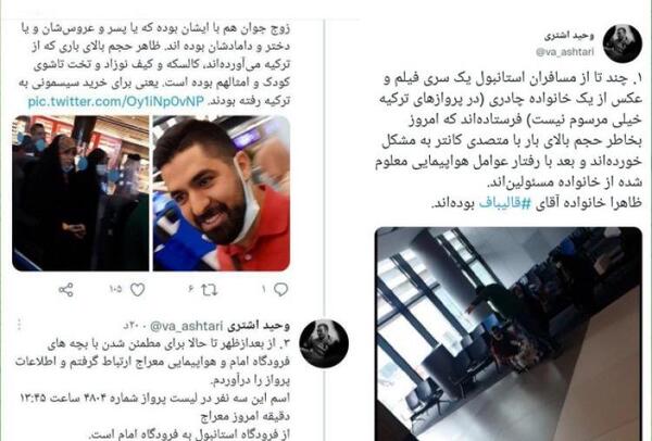 عکس خانواده قالیباف در ترکیه