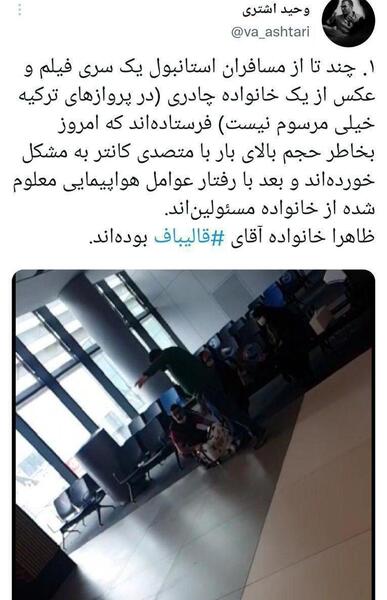 عکس خانواده قالیباف در ترکیه
