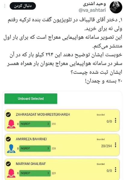 عکس خانواده قالیباف در ترکیه