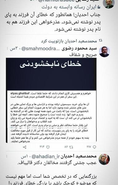 عکس خانواده قالیباف در ترکیه