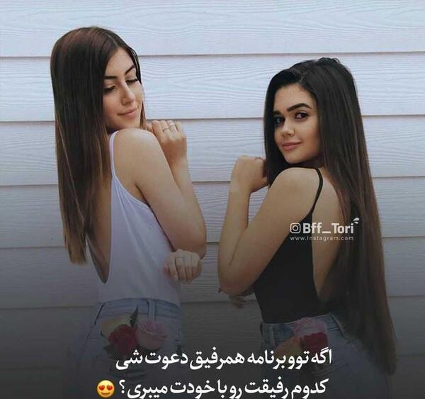 عکس رفیق خوشگل
