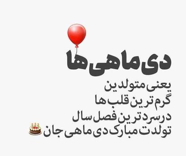 عکس شخصیت دی ماهی