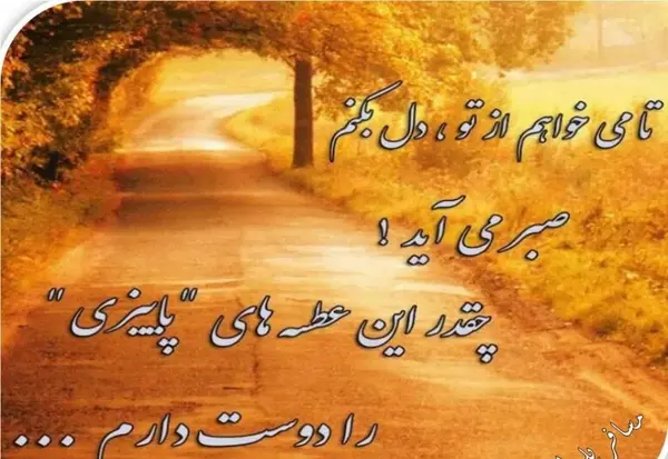 عکس پروفایل آغاز پاییز