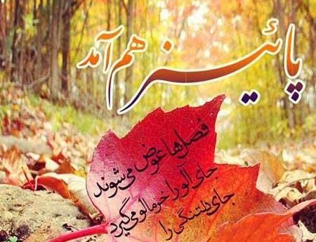 عکس پروفایل آغاز پاییز