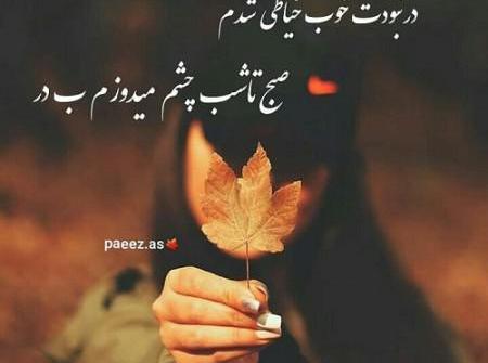 عکس پروفایل آغاز پاییز