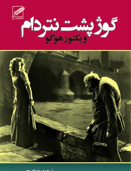 عکس فیلم هوگو