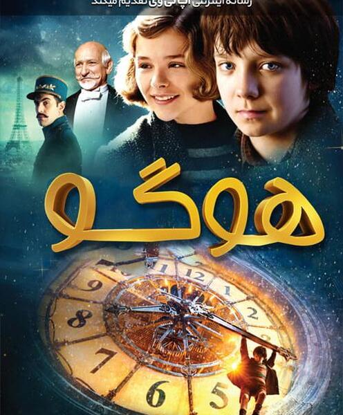 عکس فیلم هوگو
