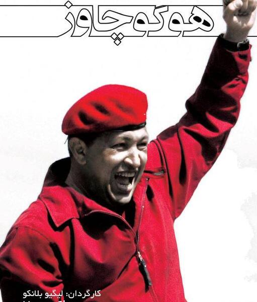 عکس فیلم هوگو