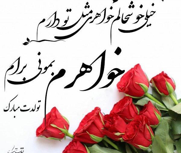عکس نوشته آبجی لیلا تولدت مبارک
