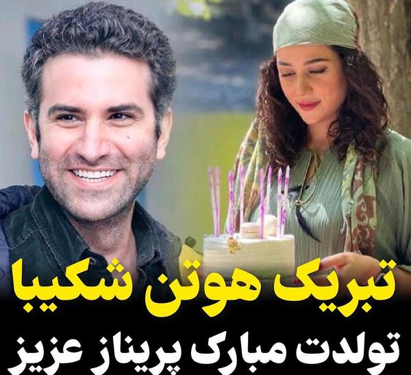 عکس هوتن شکیبا